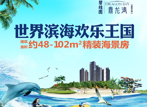 广东湛江市吴川市碧桂园·鼎龙湾,全民经纪人,返佣购新房,自裂变营销平台,买房返佣
